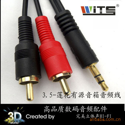 WITS/威斯 S81102立體聲3.5-蓮花音頻連接線 3.0M 極致音質與可靠連接的完美結合